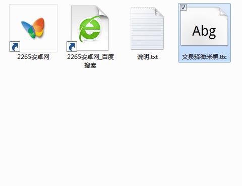 文泉驿微米黑字体