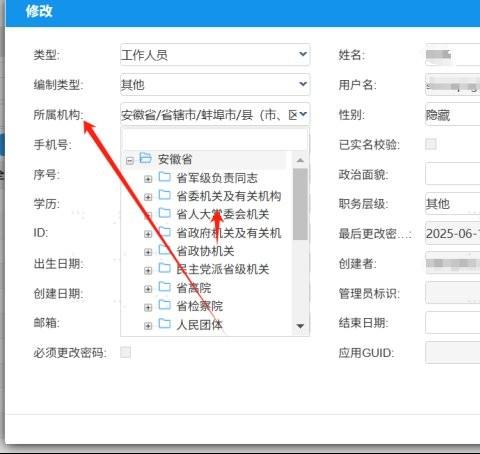 皖政通pc端