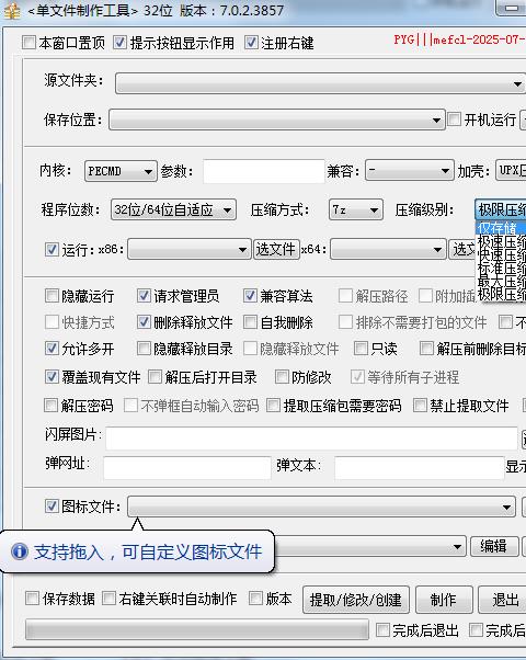 单文件制作工具电脑版
