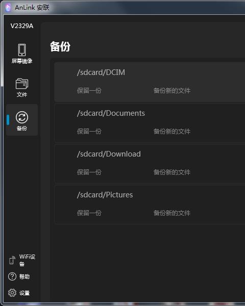 安联anlink投屏软件