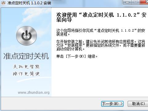 准点定时关机软件