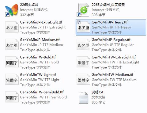 源样明体ttf