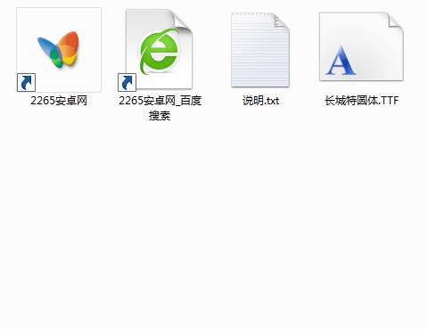 长城特圆体字体