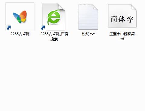 王汉宗中魏碑简体