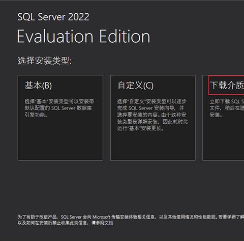 SQL Server 2022中文版