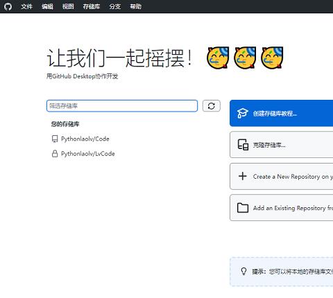 github desktop桌面版汉化版