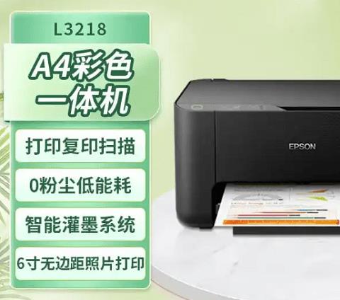 epsonl3218打印机驱动