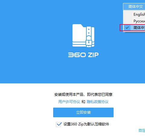 360压缩国际版