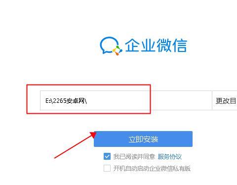 企业微信私有版pc端