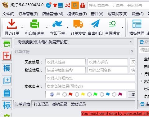 淘打多店铺订单处理系统
