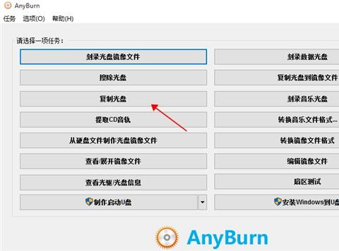 AnyBurn光盘刻录工具