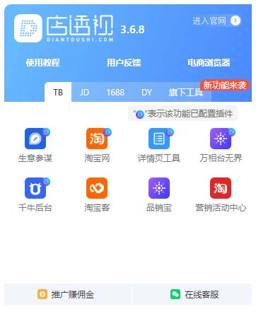 店透视插件安装包