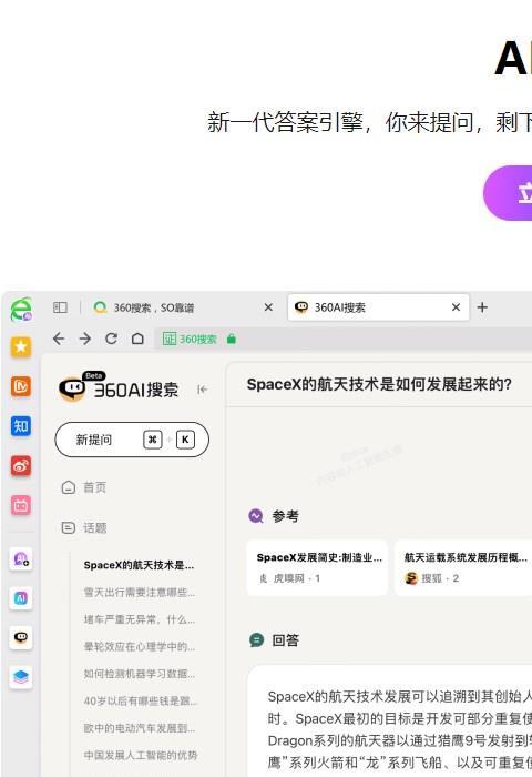 360ai浏览器mac版