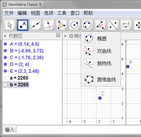 geogebra5电脑版