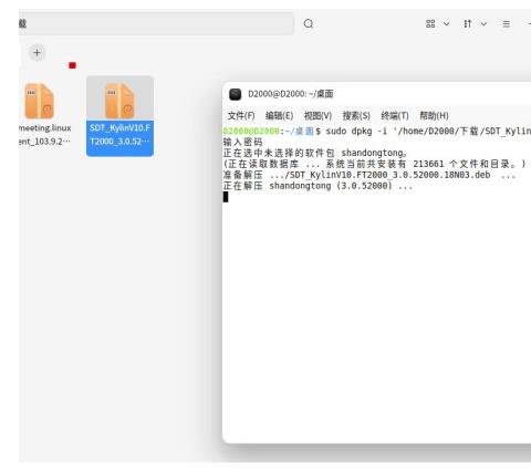 山东通麒麟版