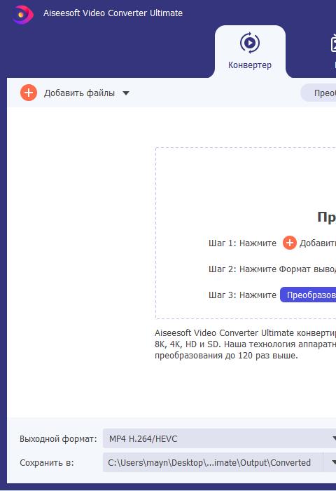 Aiseesoft Video Converter Ultimate(免费视频转换器)