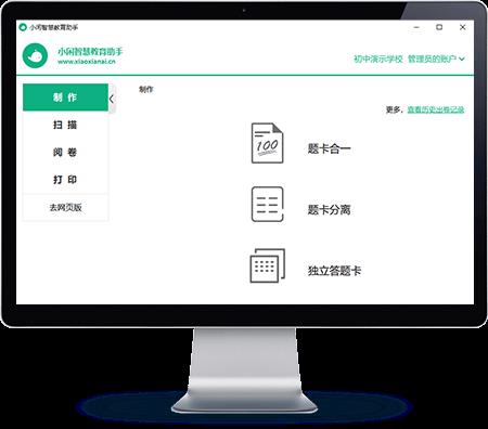 小闲智慧教育助手教师版
