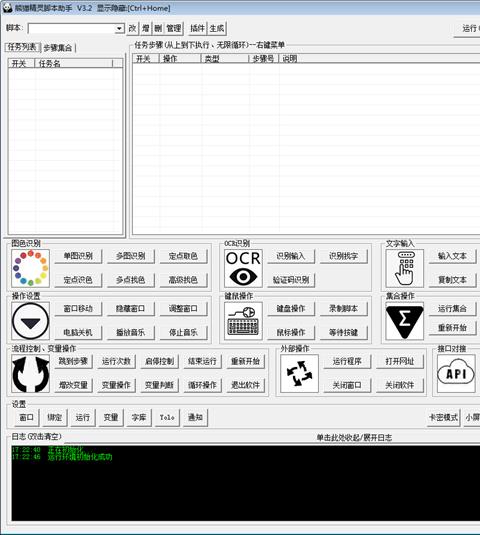 熊猫精灵脚本助手最新版