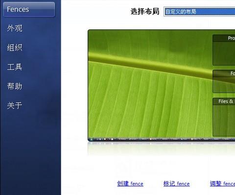 Stardock Fences桌面图标整理软件