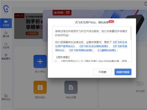 讯飞听见mac版本