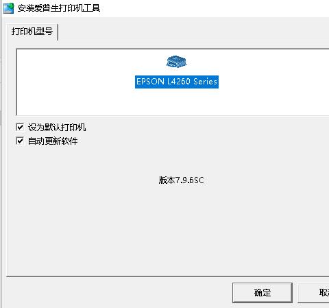 爱普生l4266打印机驱动
