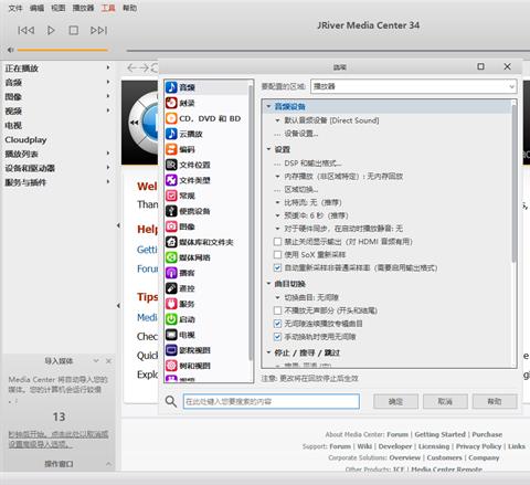 JRiver Media Center多媒体播放管理软件