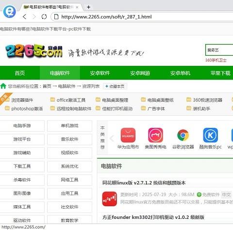 剪报浏览器官方版