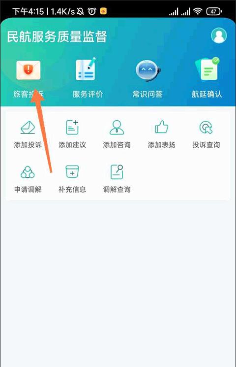 民航12326在线投诉平台苹果版