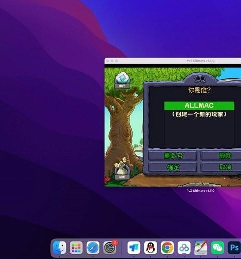 植物大战僵尸精华版mac版