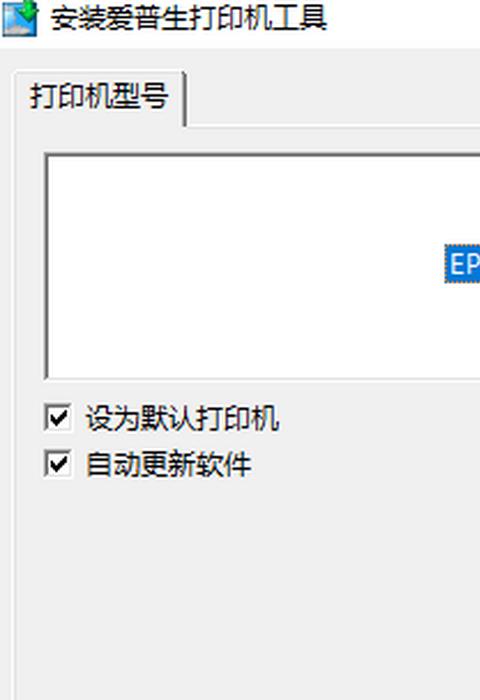 爱普生l1119打印机驱动