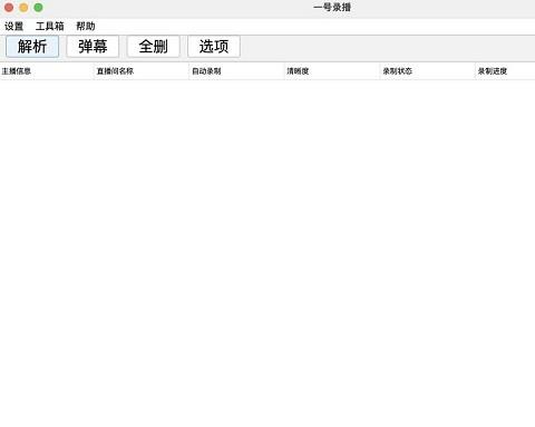 一号录播软件电脑版(直播录制工具)