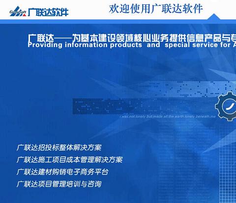 广联达破解版