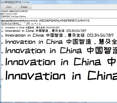 站酷快乐体字体