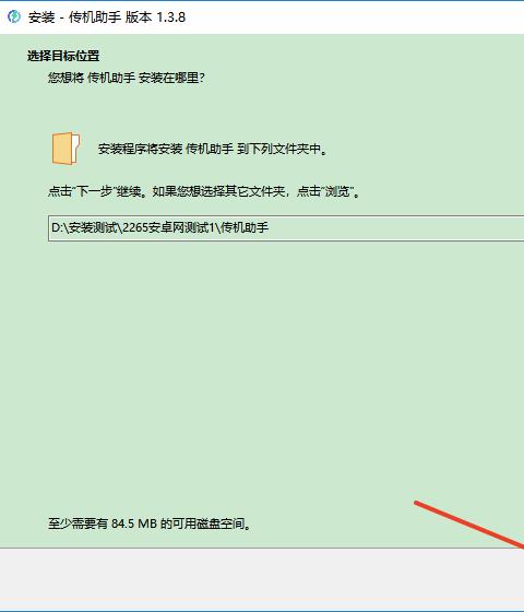 传机助手软件pc版