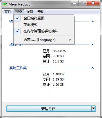 MemReduct内存自动清理工具中文版