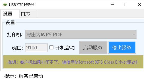 usb打印服务器win版