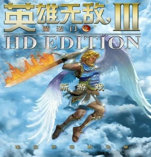 魔法门之英雄无敌3mac版