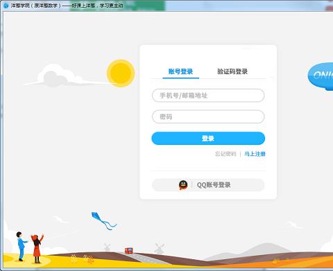 洋葱学园电脑版