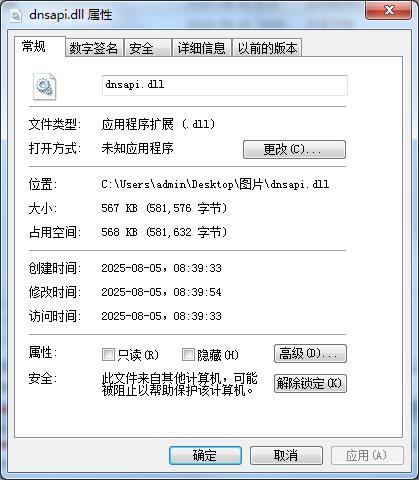 dnsapi.dll文件