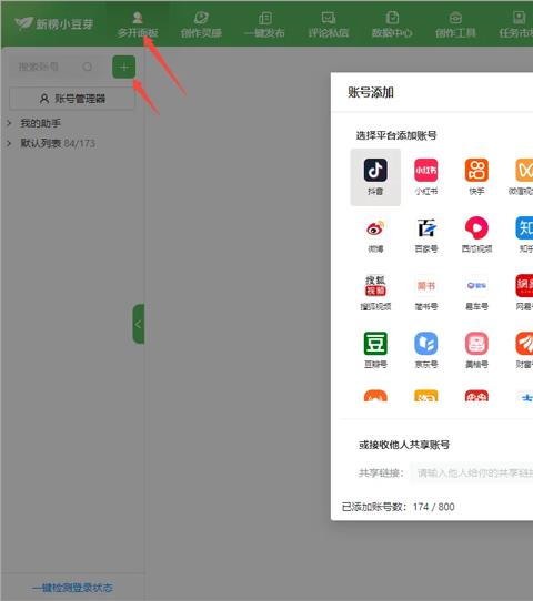 新榜小豆芽软件