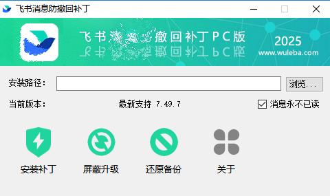 飞书防撤回插件