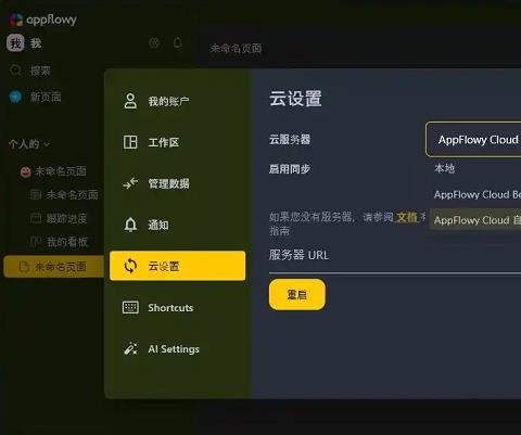 appflowy中文版