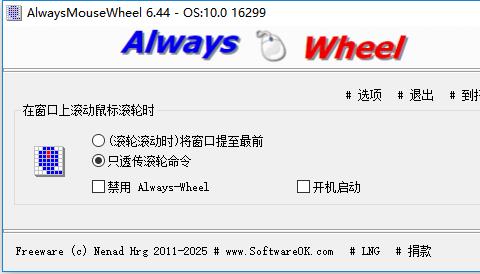 AlwaysMouseWheel鼠标滚轮增强软件