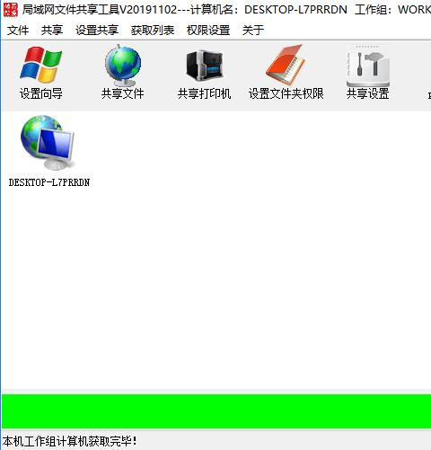 吾爱局域网文件共享工具
