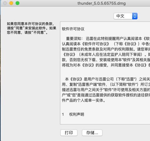 迅雷苹果电脑版