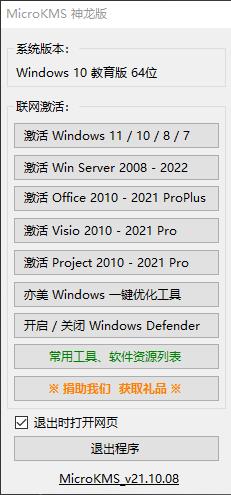 microkms神龙版激活工具