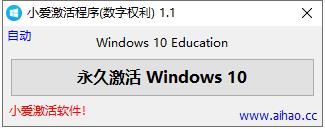 win10一键永久激活数字工具绿色免费版