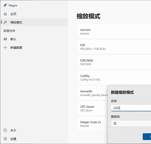magpie软件最新版