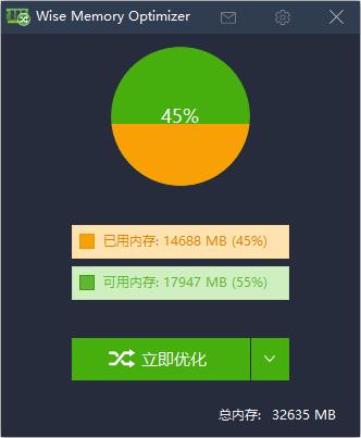 wise memory optimizer内存优化工具