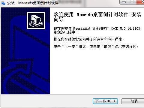 mamsds桌面倒计时插件